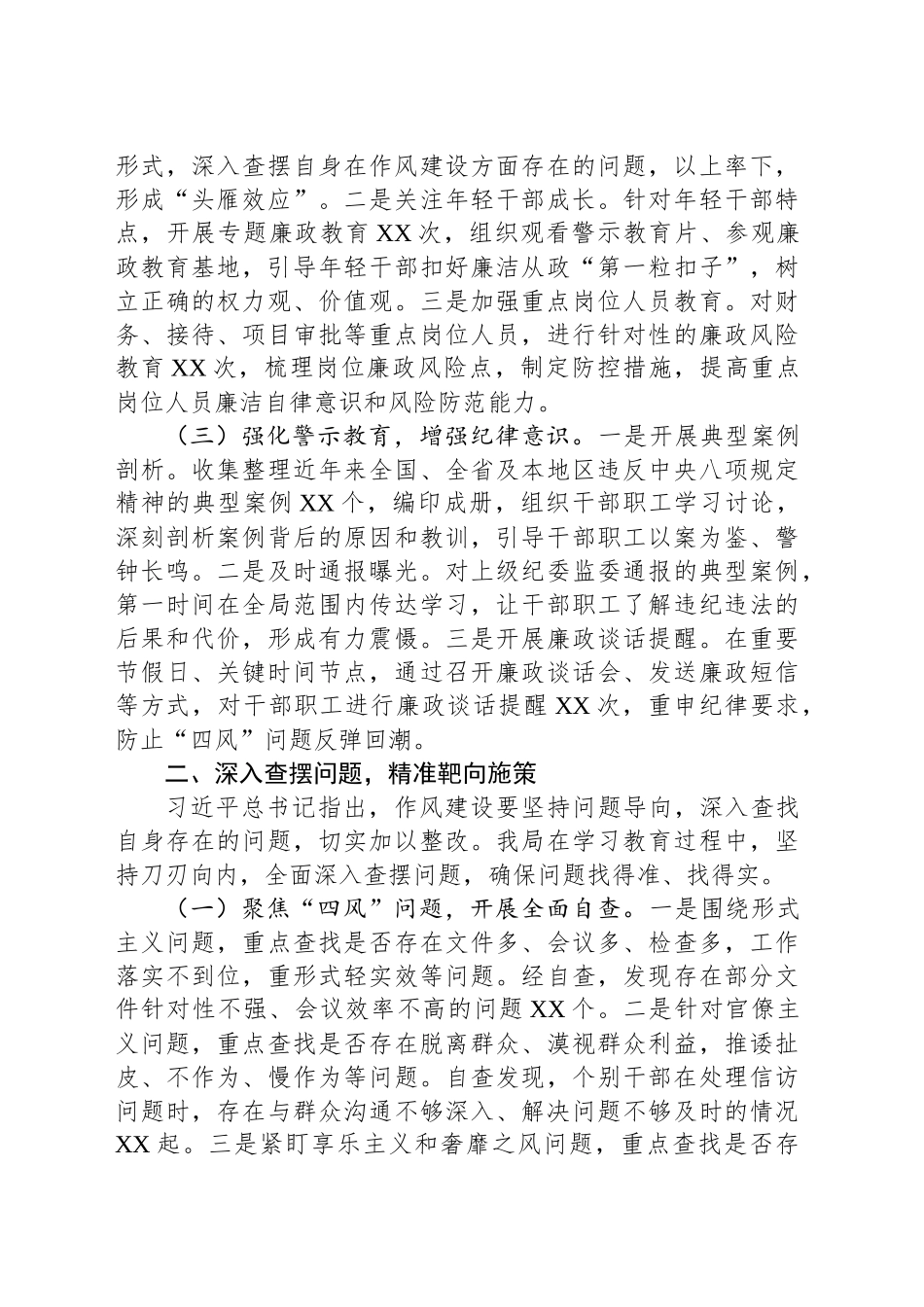 专题经验汇报：强化作风建设，践行信访担当_第2页