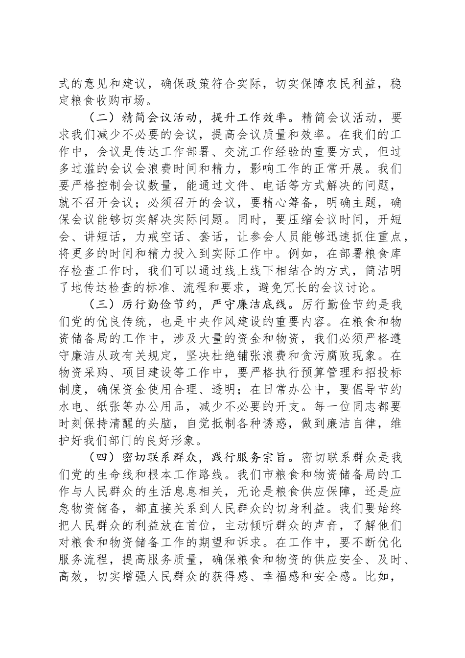 专题党课讲稿：以作风建设为剑，斩作风积弊之根_第2页