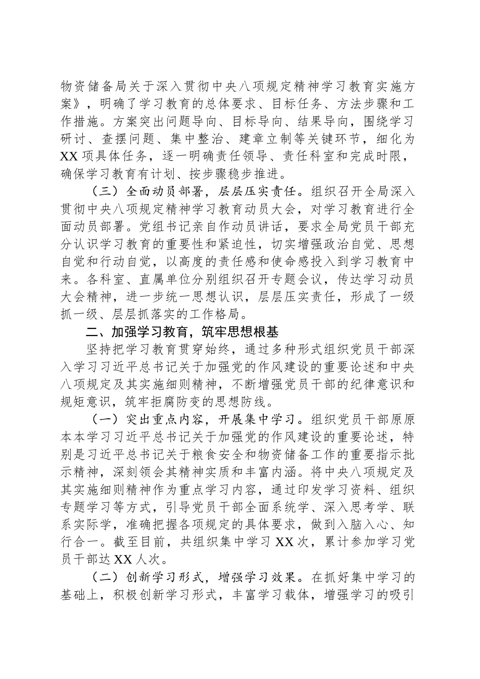 专题经验汇报：持之以恒正风肃纪，筑牢粮储廉洁防线_第2页