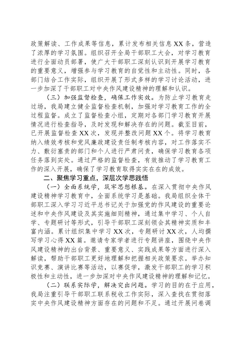 专题经验汇报：坚守作风建设精神，筑牢税务廉洁防线_第2页