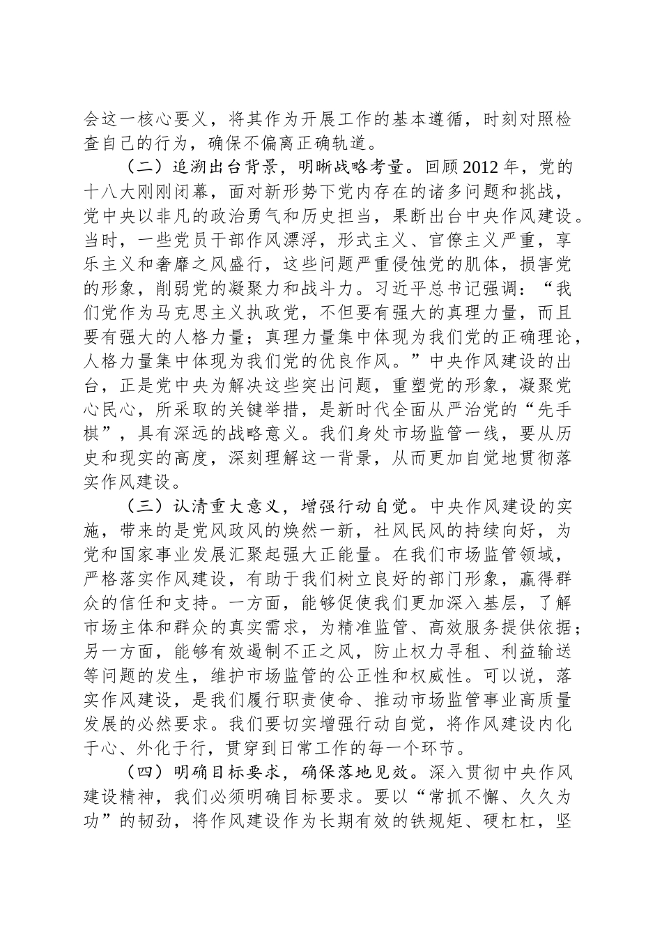 专题党课讲稿：以作风建设为纲，打造清正廉洁市监铁军_第2页