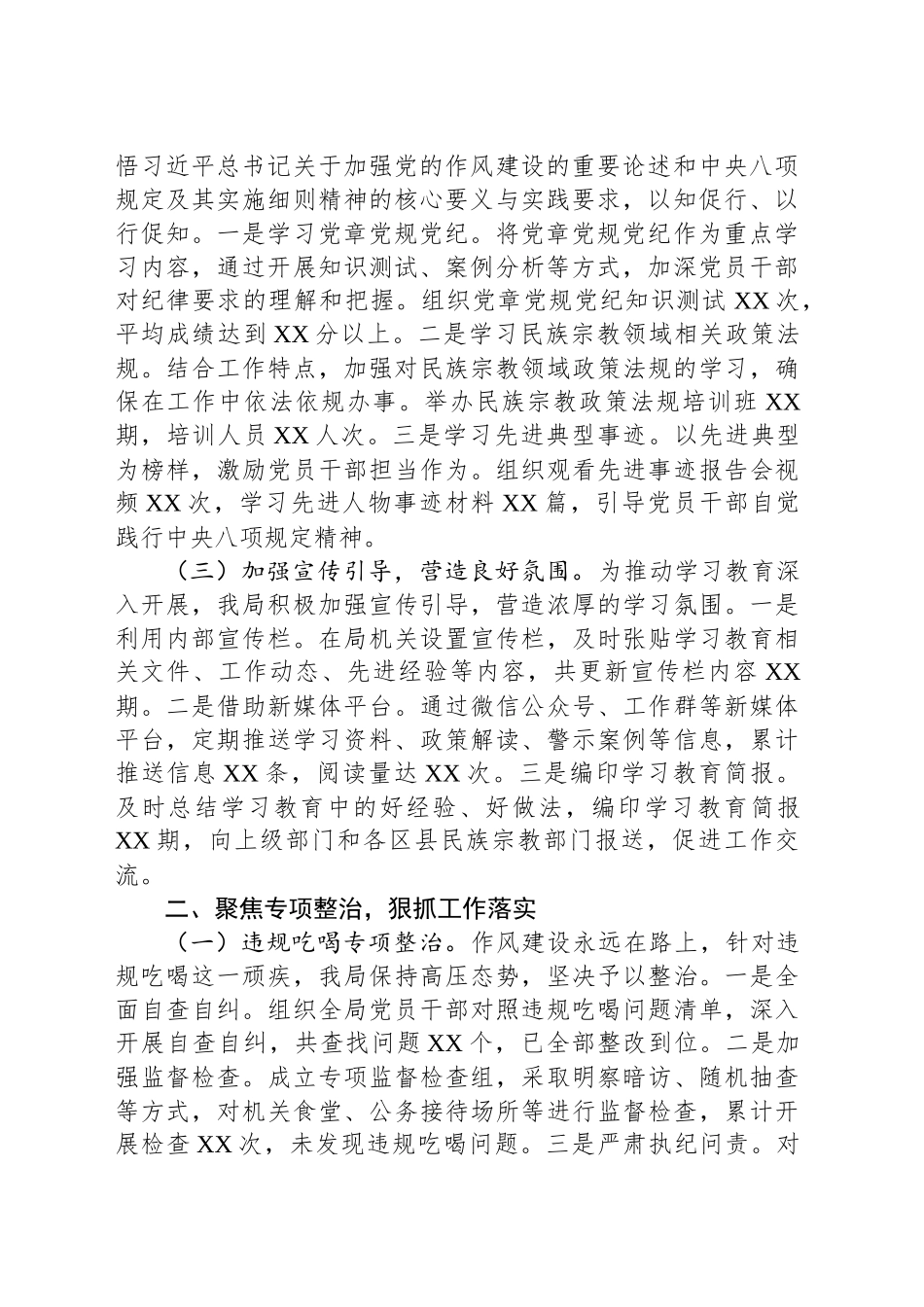 专题经验汇报：狠抓作风建设，筑牢民族宗教工作根基_第2页