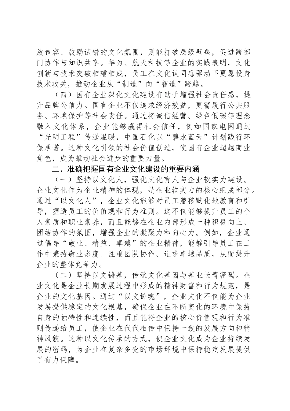 主题党日学习贯彻文化思想精神主题党课讲稿_第2页