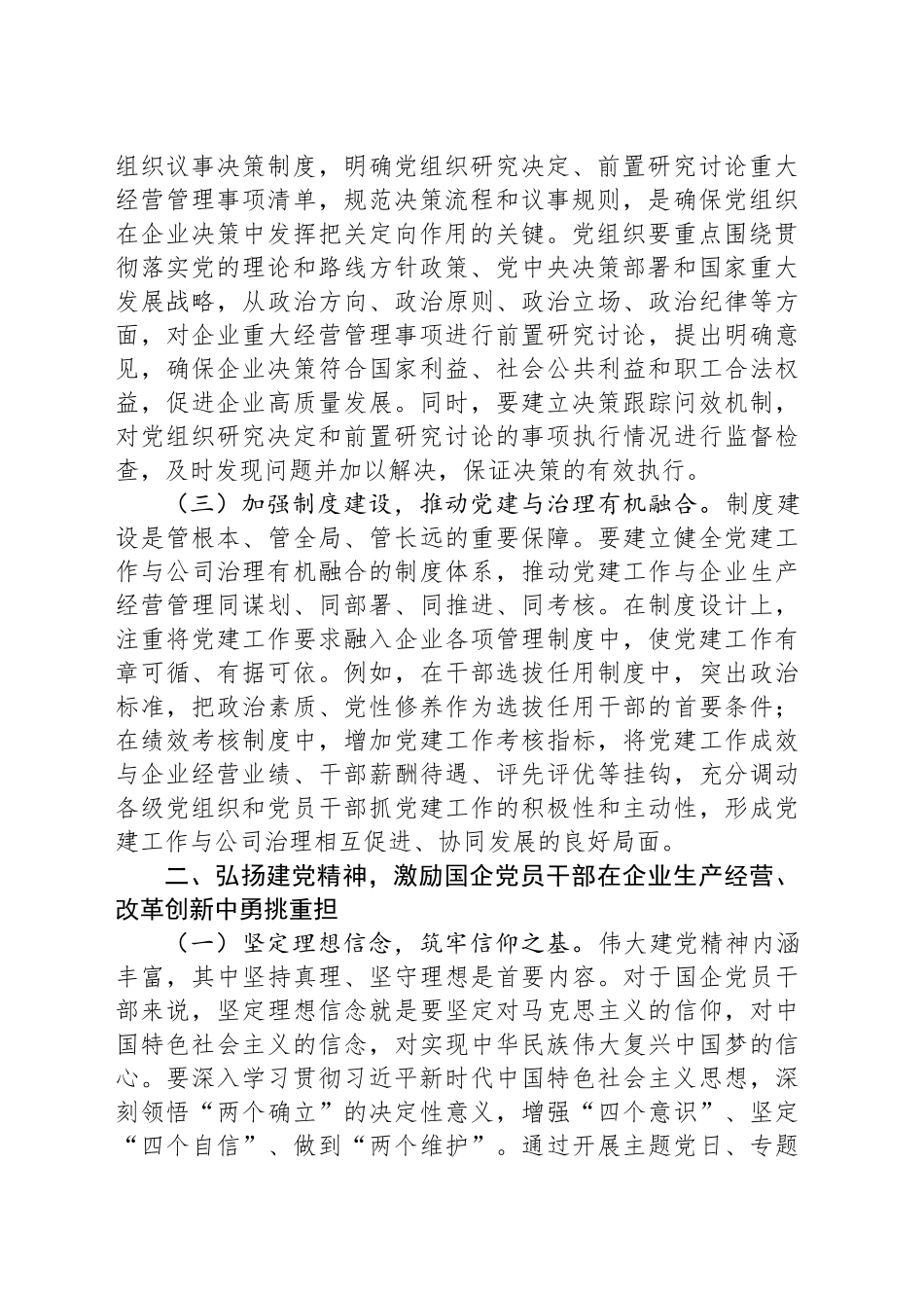 专题党课讲稿：以党建引领国企高质量发展_第2页