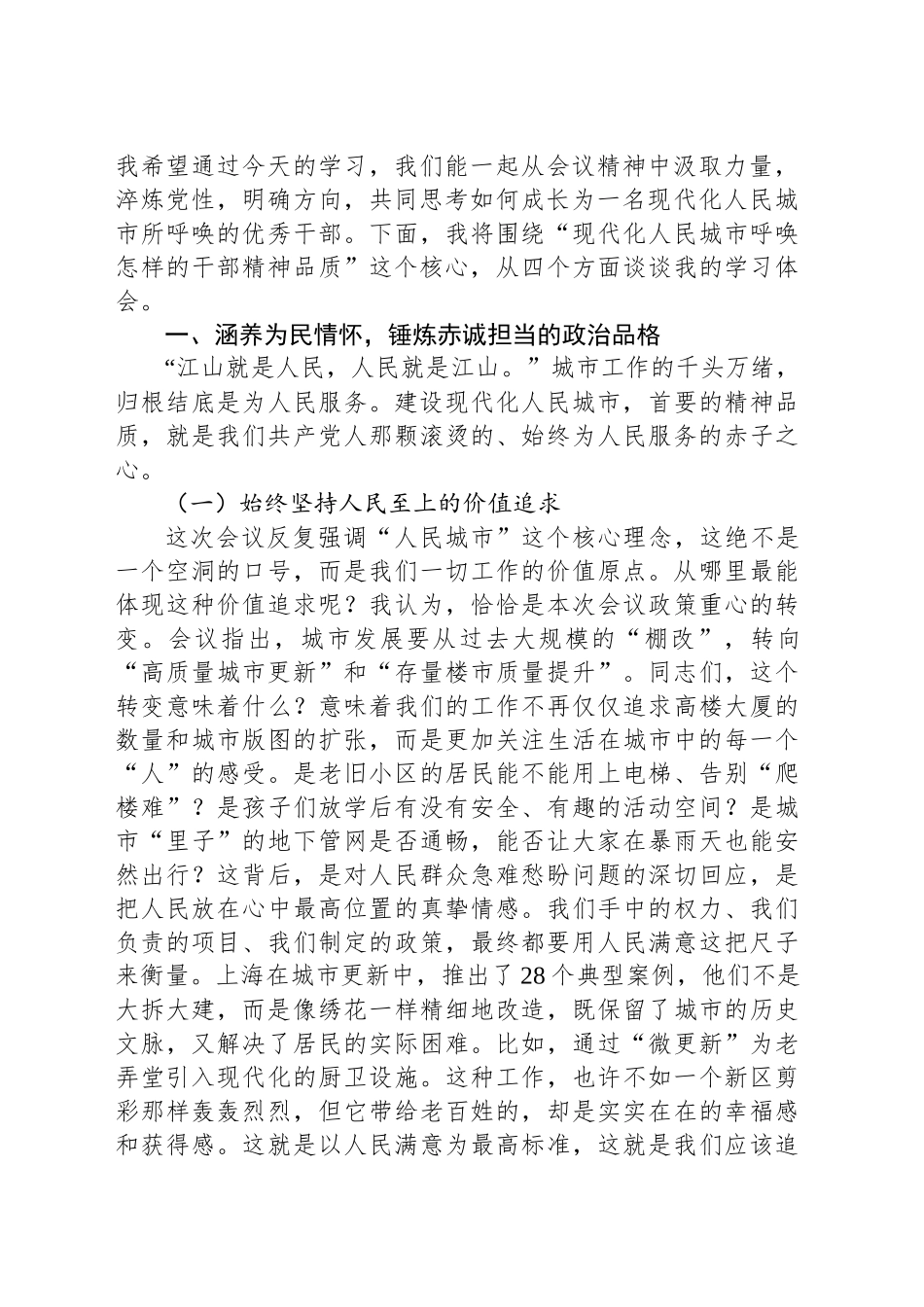 中央城市工作会议精神专题党课讲稿：在现代化人民城市的宏伟蓝图中书写新时代的干部担当_第2页
