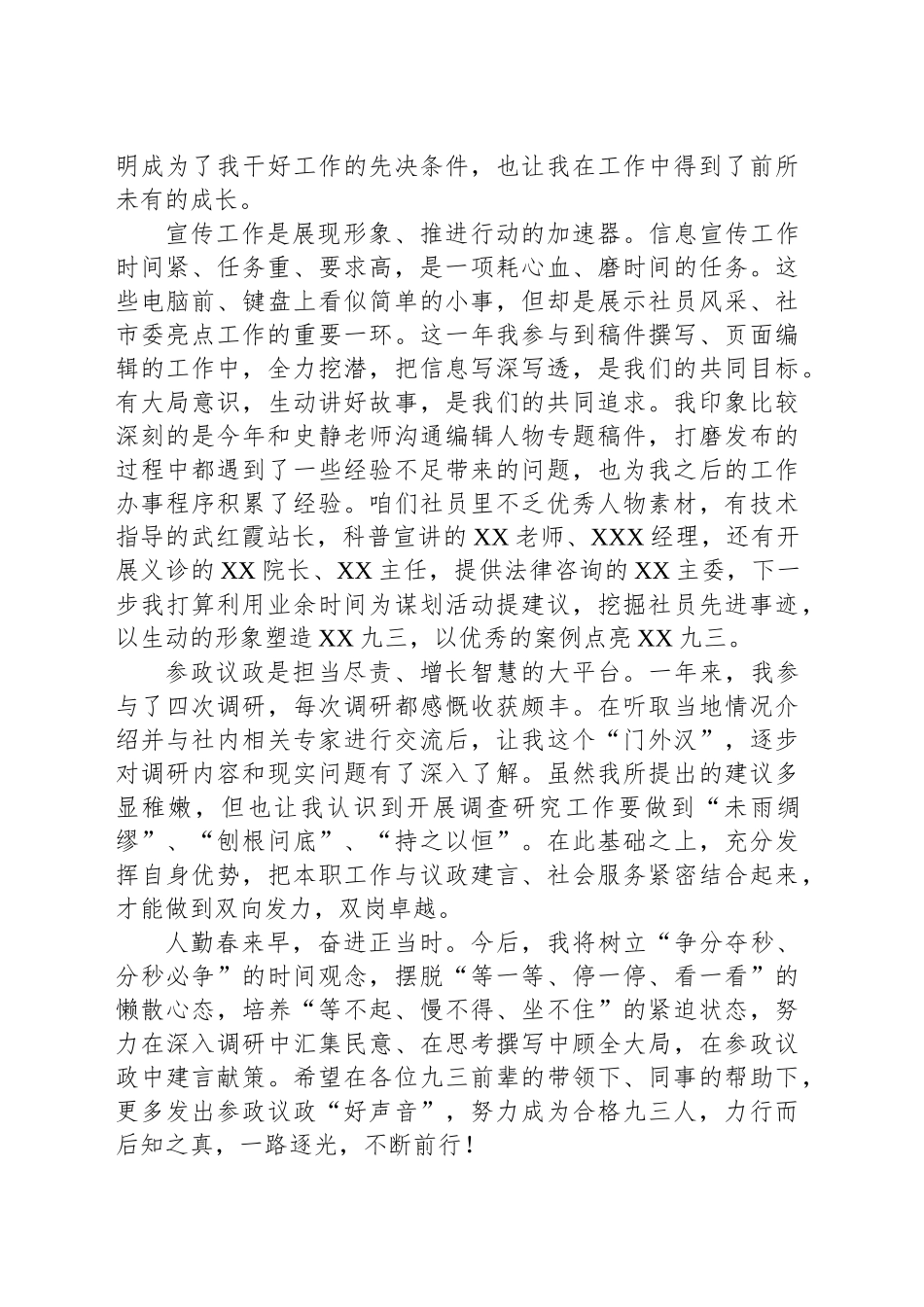 九三学社优秀社员代表信息宣传工作交流发言材料_第2页