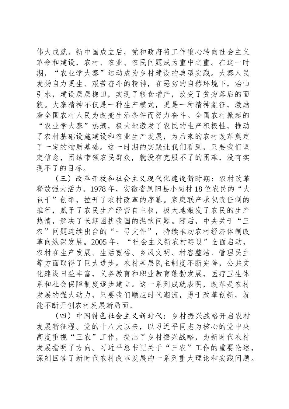 专题党课讲稿：在新时代乡村振兴征程中彰显党员担当_第2页