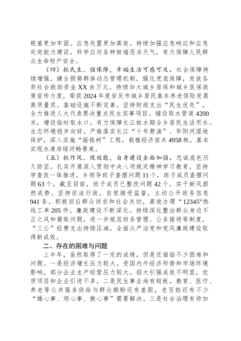 乡2025年上半年工作总结和下半年工作安排_第2页