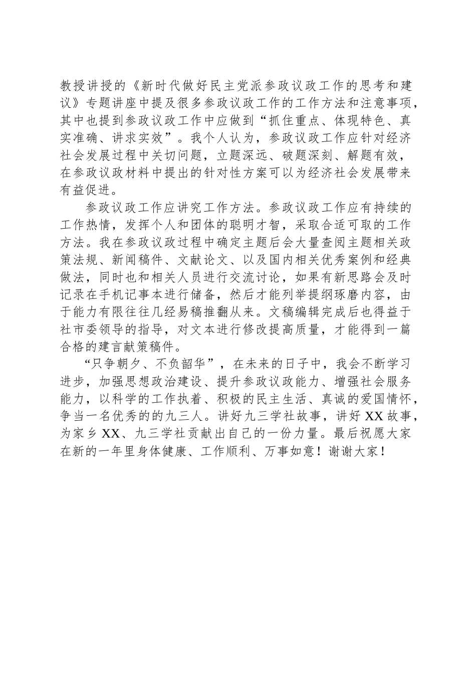 九三学社新社员代表发言材料_第2页