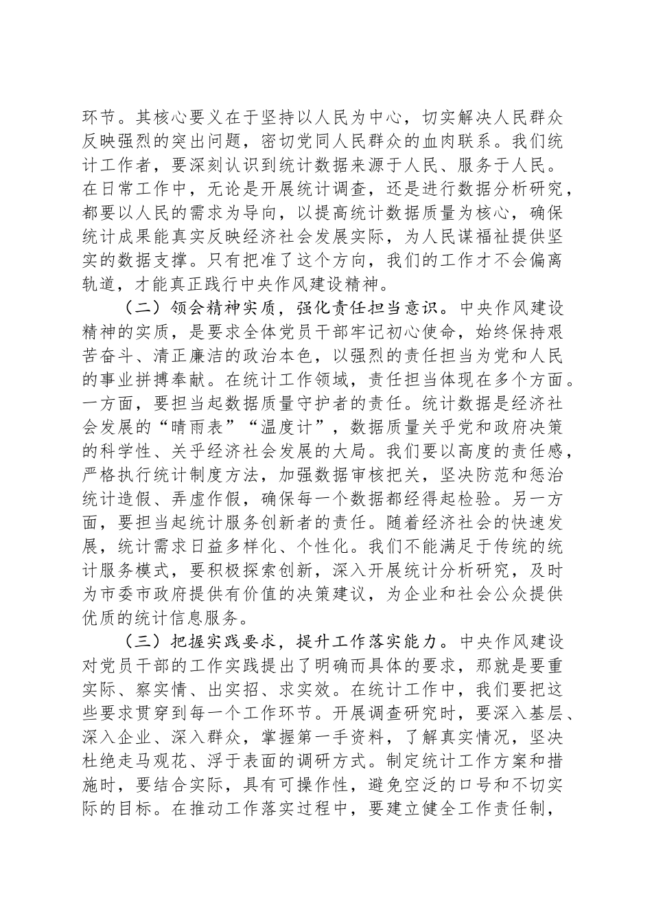 专题党课讲稿：坚守作风建设红线，以优良作风推动统计事业高质量发展_第2页