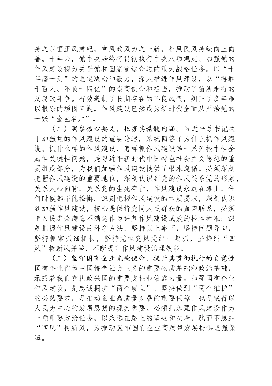 专题党课讲稿：永葆清廉本色_第2页