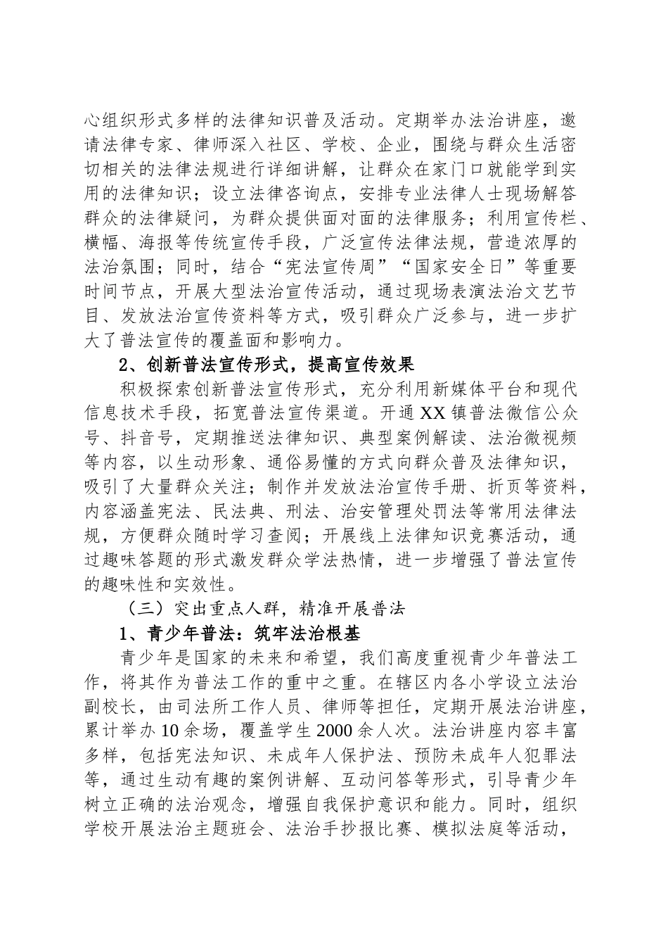 乡镇街道“八五”普法终期工作总结和“九五”普法工作计划_第2页