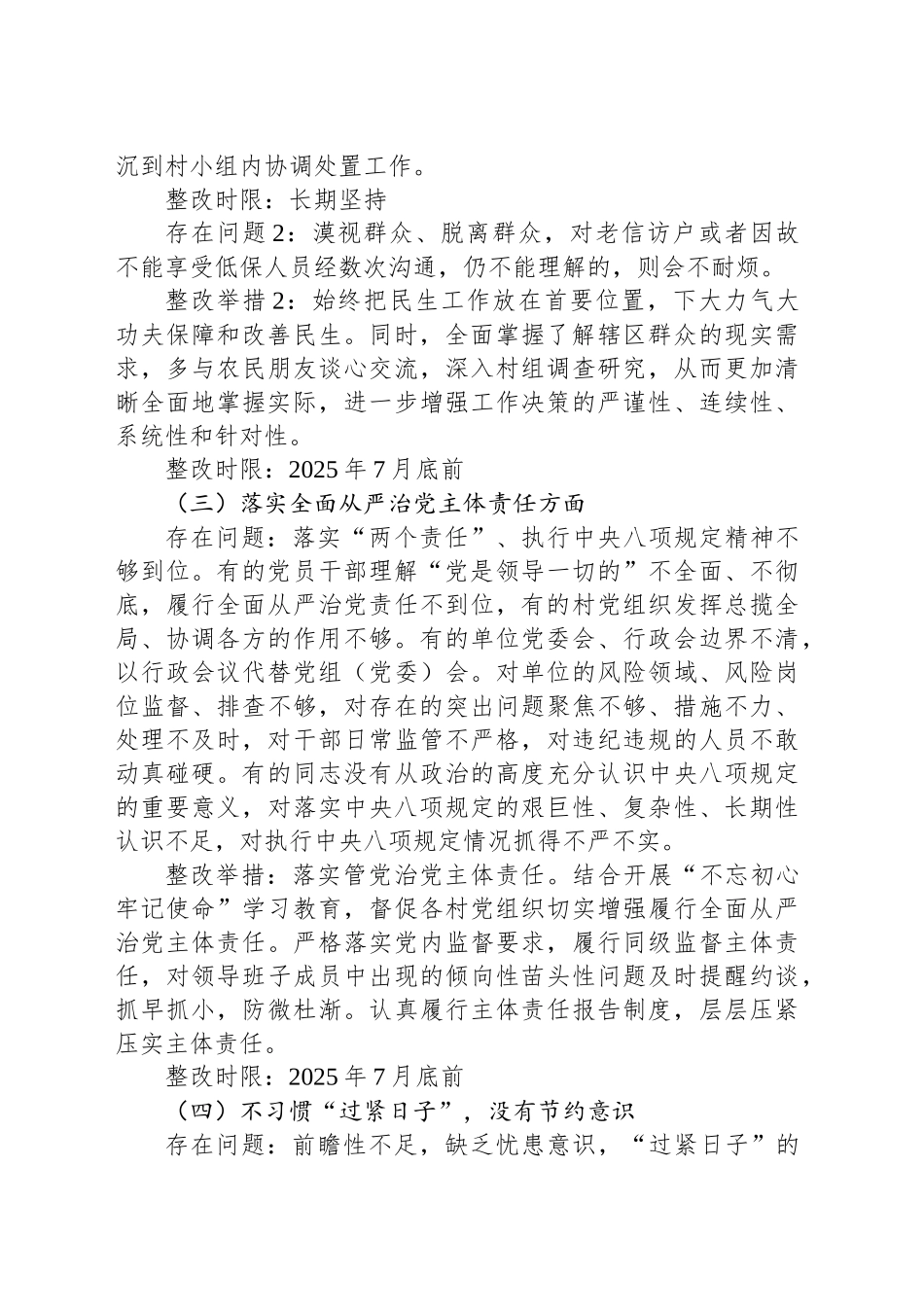 乡镇街道党委书记专题问题清单和整改方案_第2页
