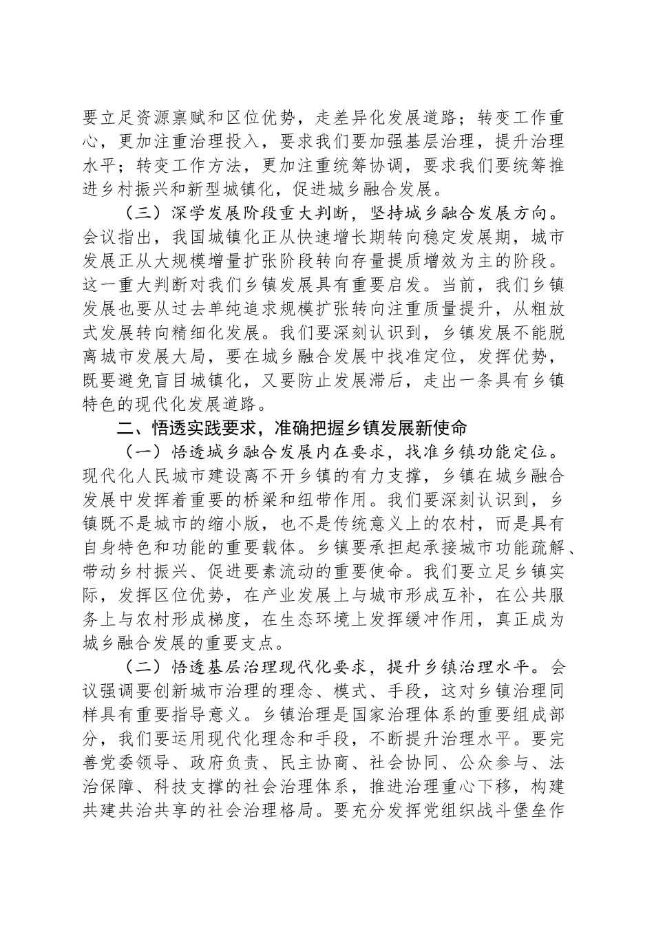 乡镇街道党委书记学习2025年中央城市工作会议精神心得体会_第2页
