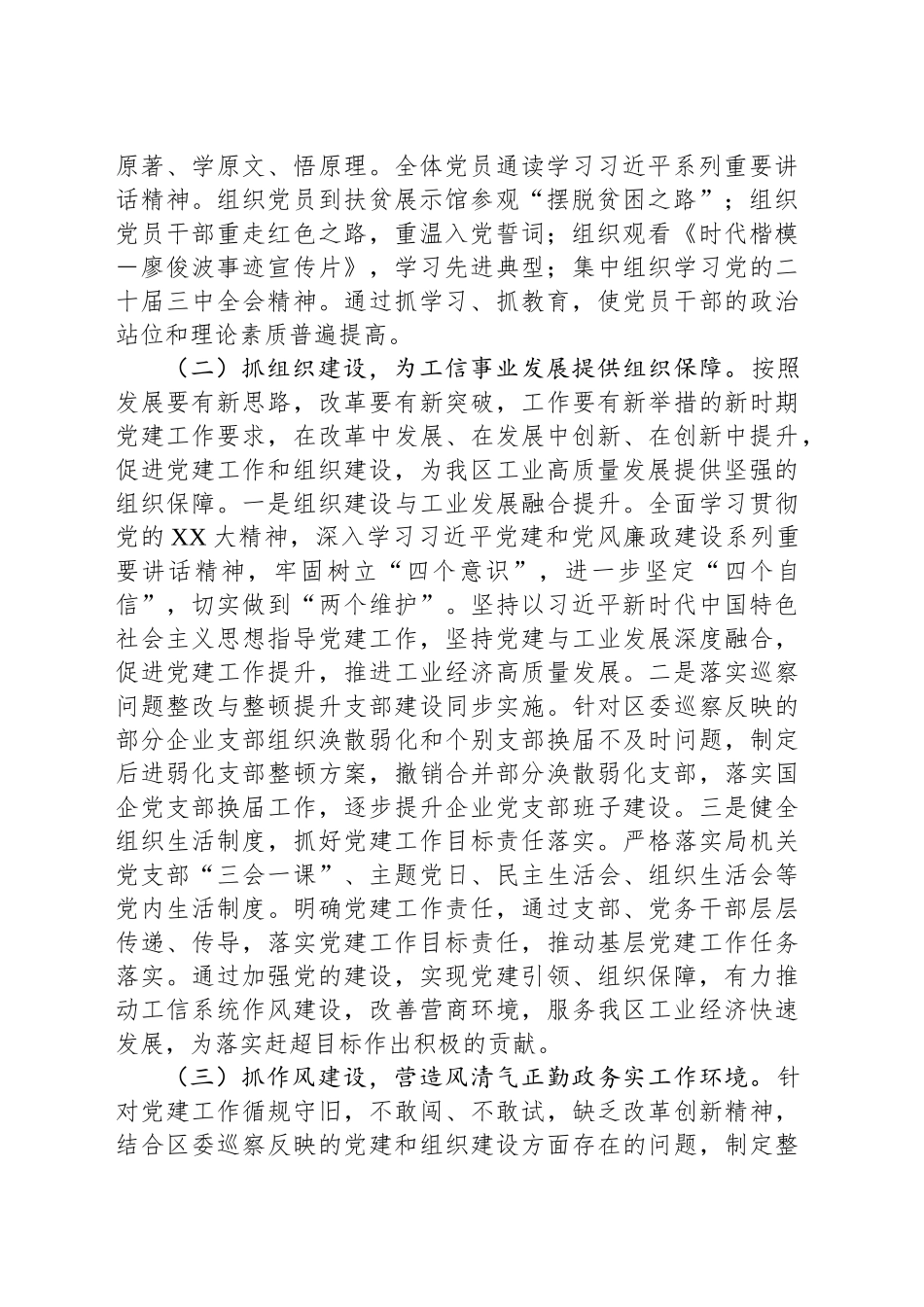 中共工业和信息化局机关委员会和机关纪律检查委员会换届选举全体党员大会工作报告_第2页