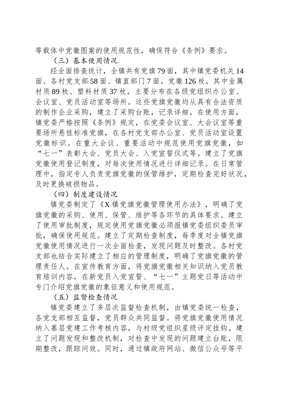 乡镇街道关于党旗党徽图案使用情况的自查报告_第2页