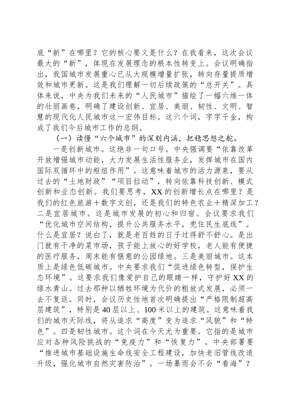 中央城市工作会议精神专题党课讲稿：擘画城市新蓝图，锤炼发展真功夫_第2页