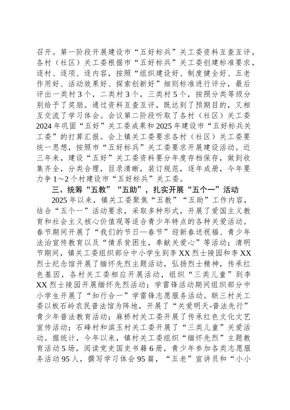 乡镇街道关工委2025年上半年工作总结_第2页