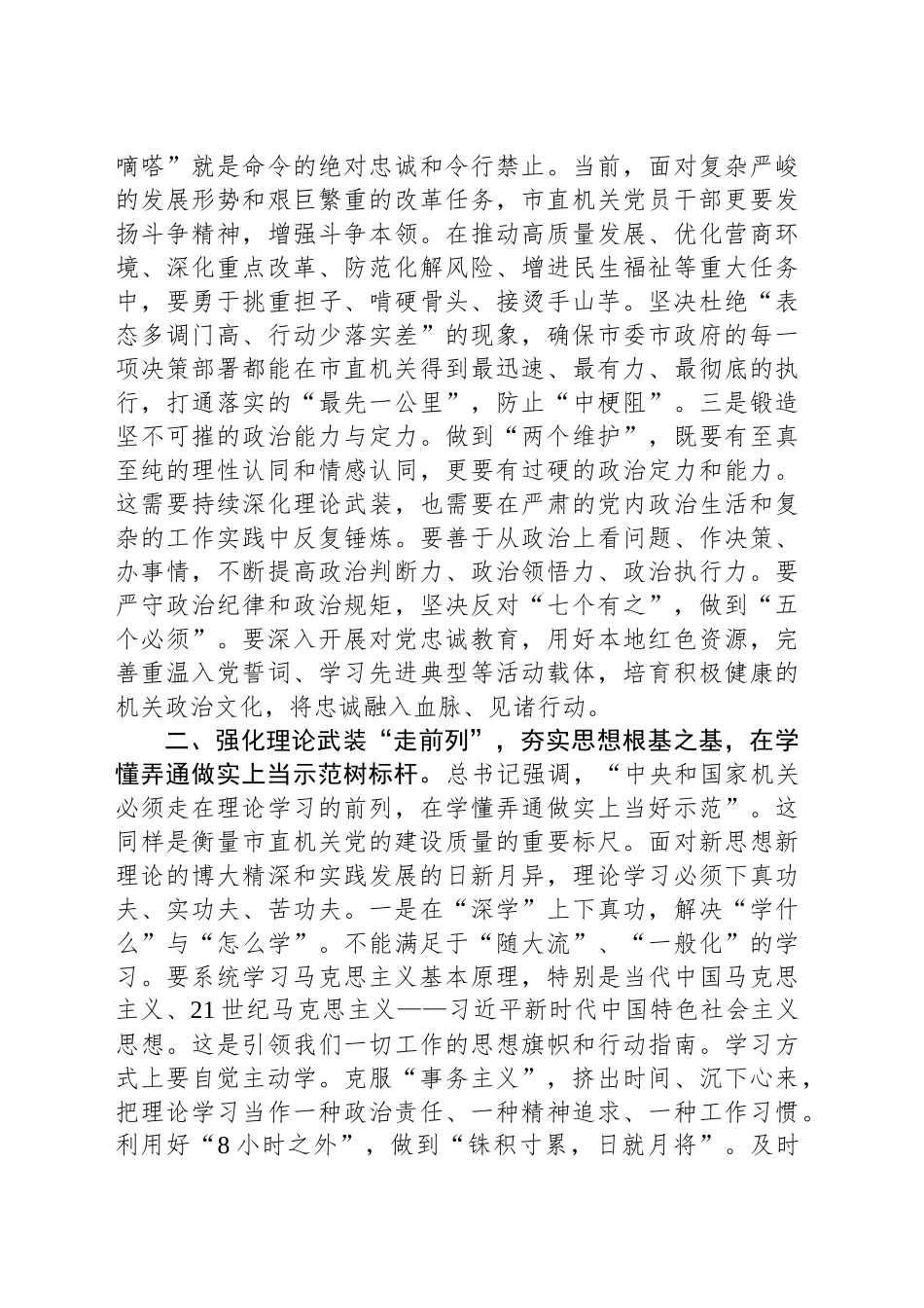 主题党日专题党课讲稿-2_第2页