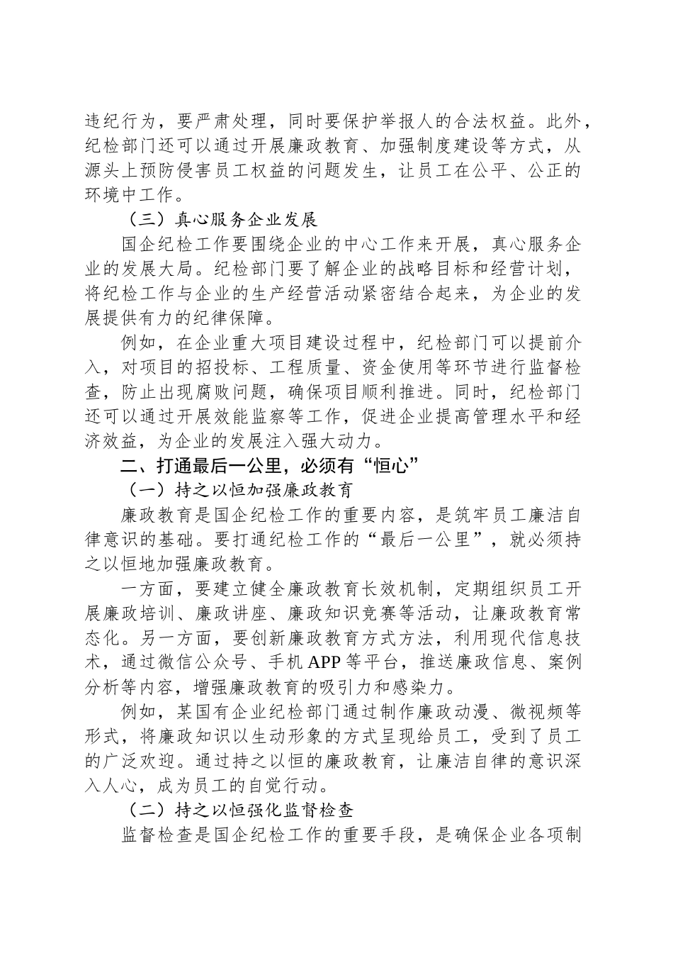 以“三心”之力打通国企纪检“最后一公里”_第2页