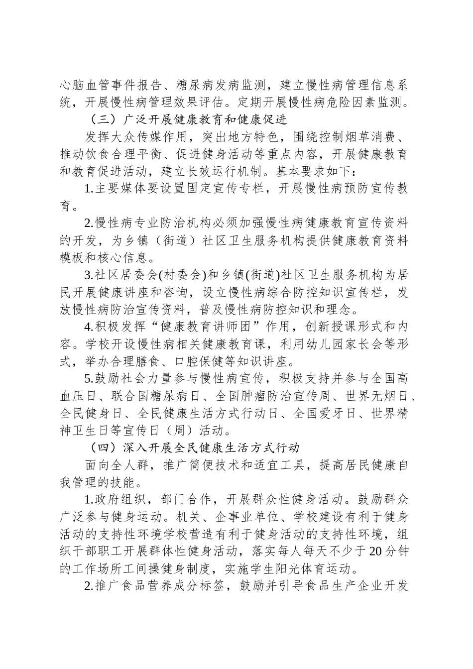 乡镇街道慢性病综合防控示范区建设方案_第2页