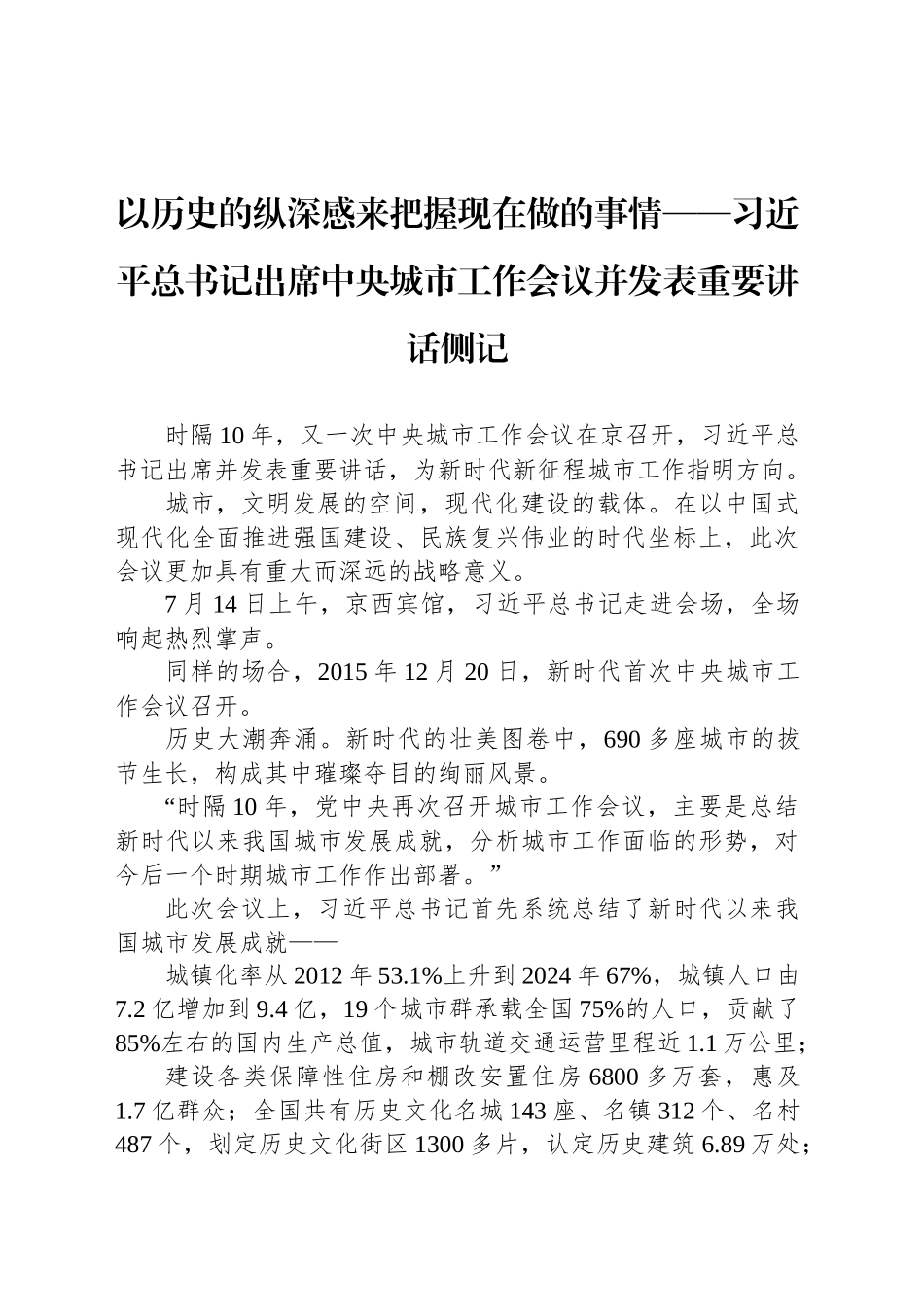 以历史的纵深感来把握现在做的事情_第1页