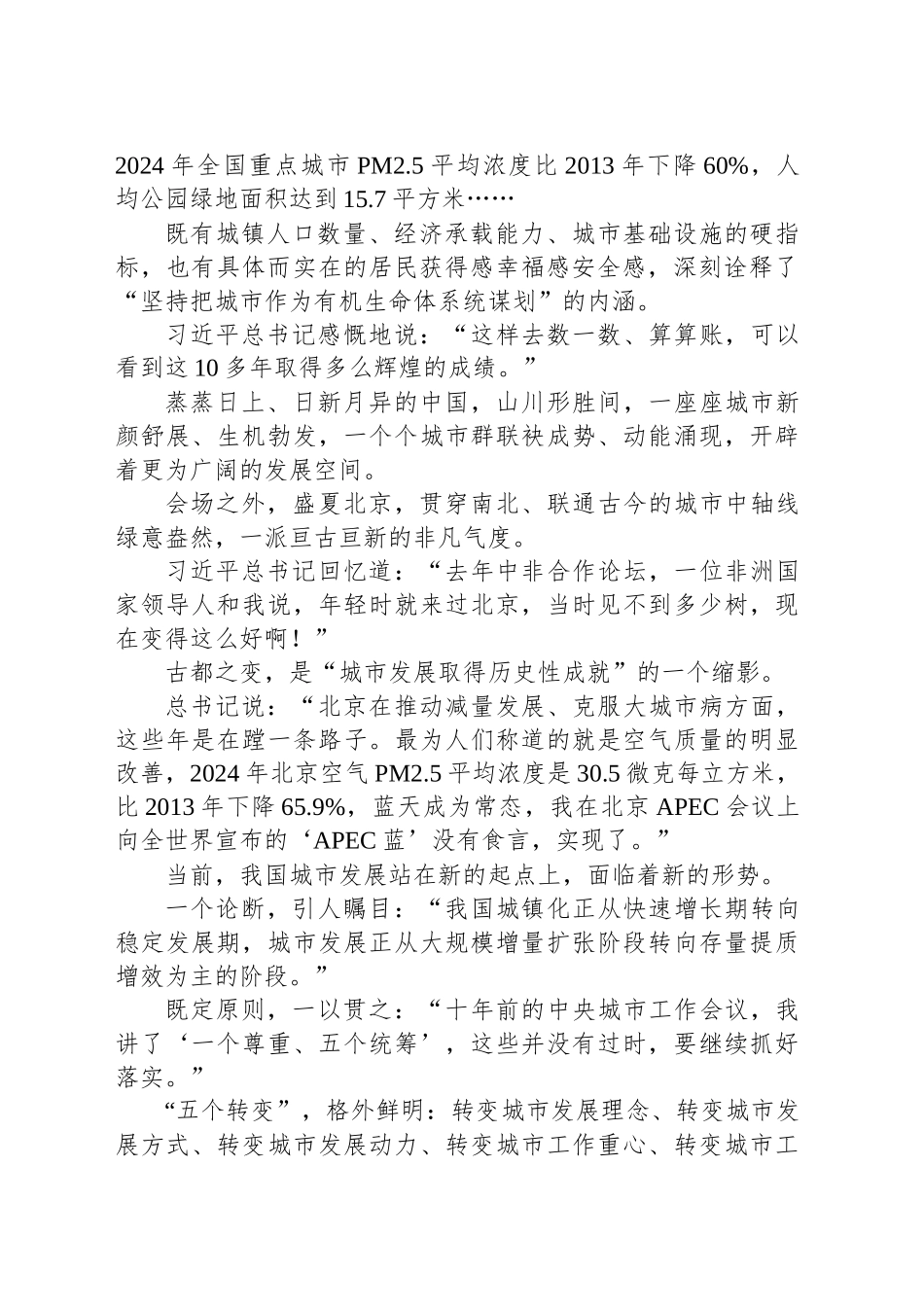以历史的纵深感来把握现在做的事情_第2页