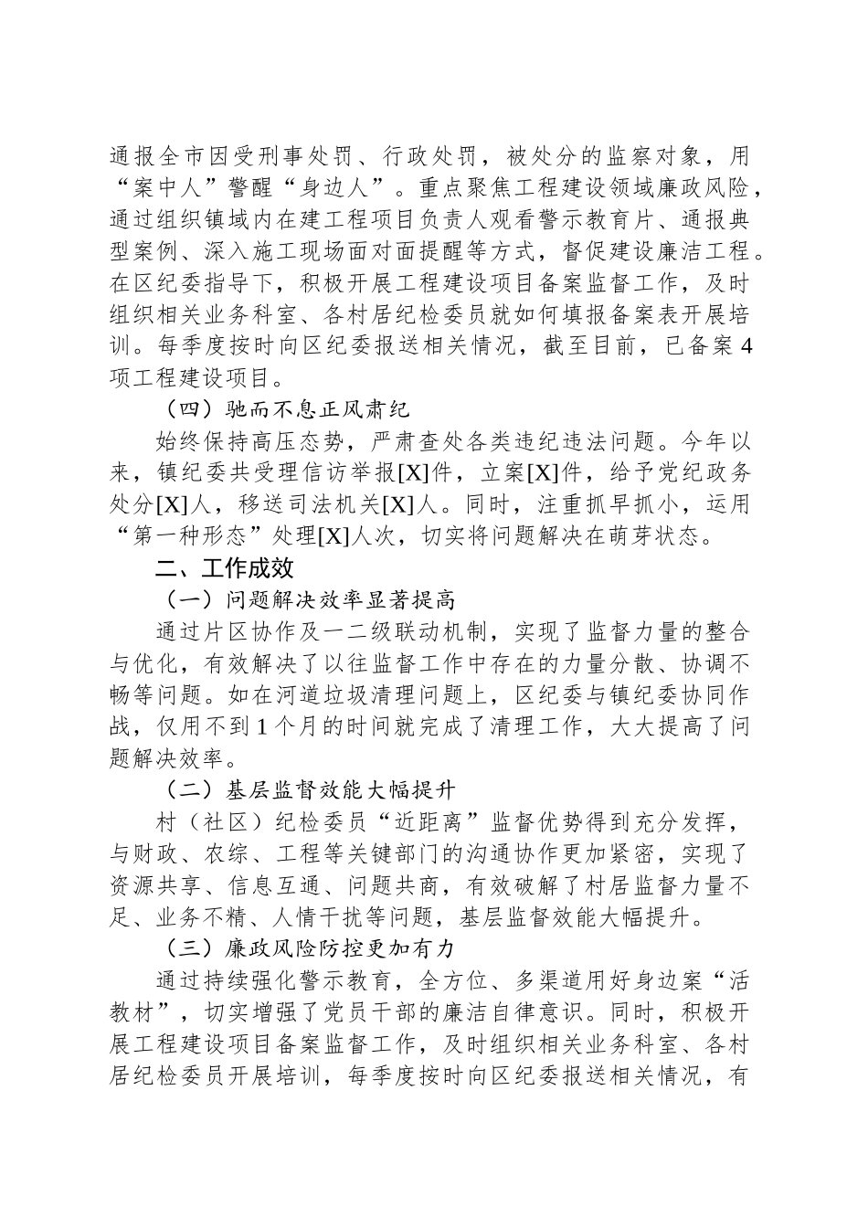 乡镇街道纪委开展片区协作及一二级联动运行工作汇报_第2页