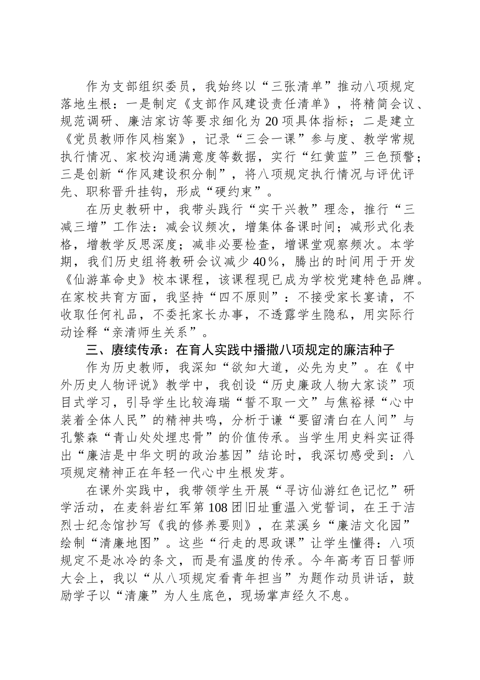 以史为鉴践初心，正风肃纪育新人——学习作风建设精神心得体会_第2页