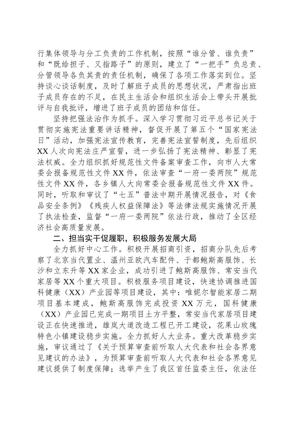 人大常委会主任工作总结_第2页