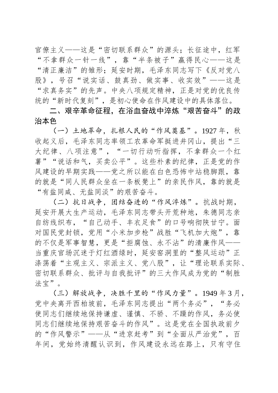 主题党课讲稿：在党史回溯中践行初心使命，以作风建设凝聚奋进力量_第2页