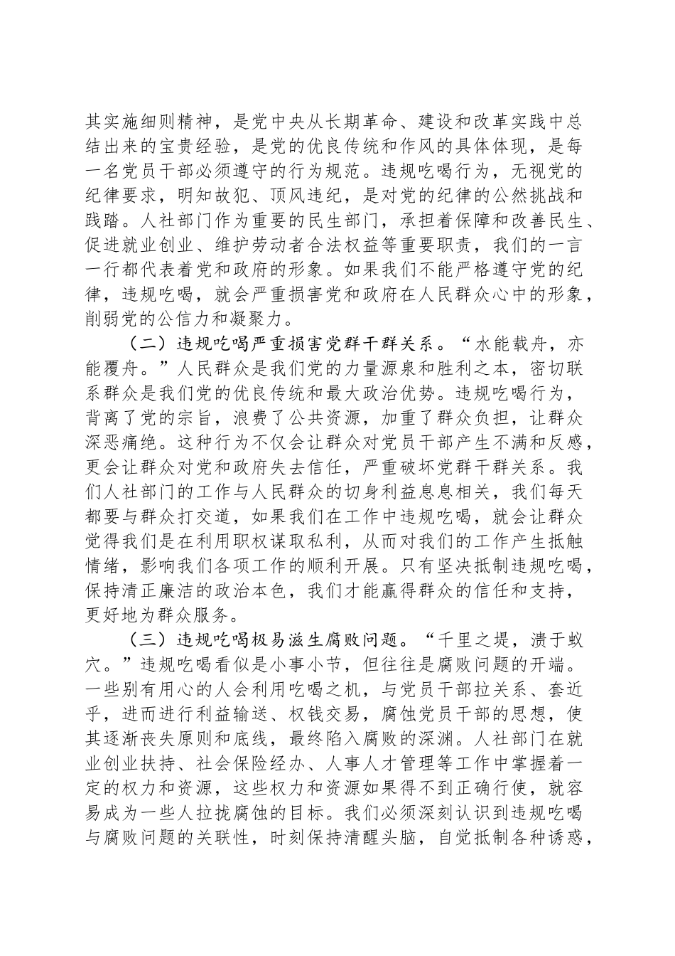 以抓铁有痕的狠劲，筑牢人社廉洁防线——深入贯彻作风建设专题精神抵制违规吃喝专题党课_第2页