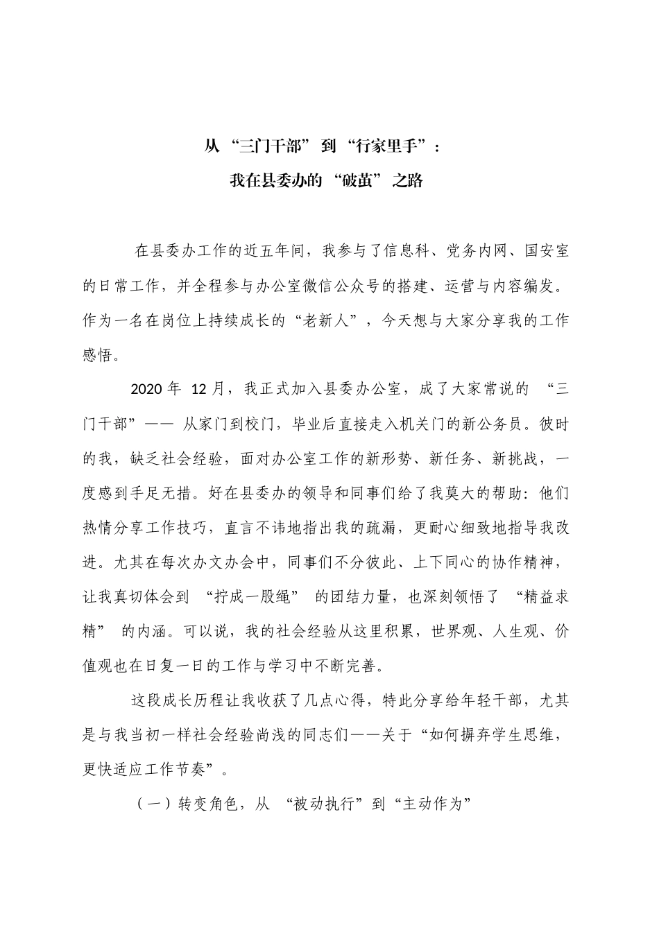 从“三门干部”到“行家里手”_第1页