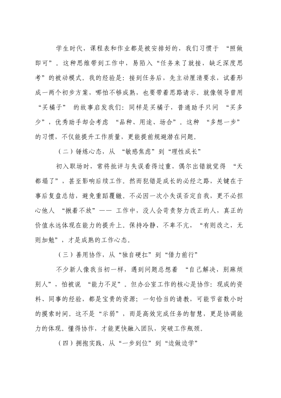从“三门干部”到“行家里手”_第2页