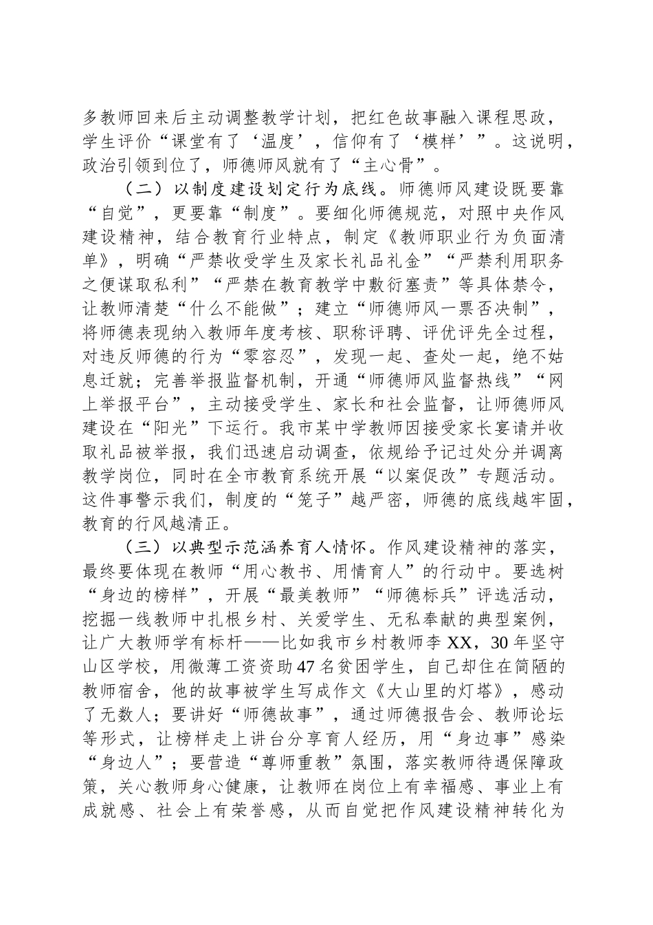 主题党课讲稿：坚守教育初心践行作风建设以清正之风培育时代新人_第2页