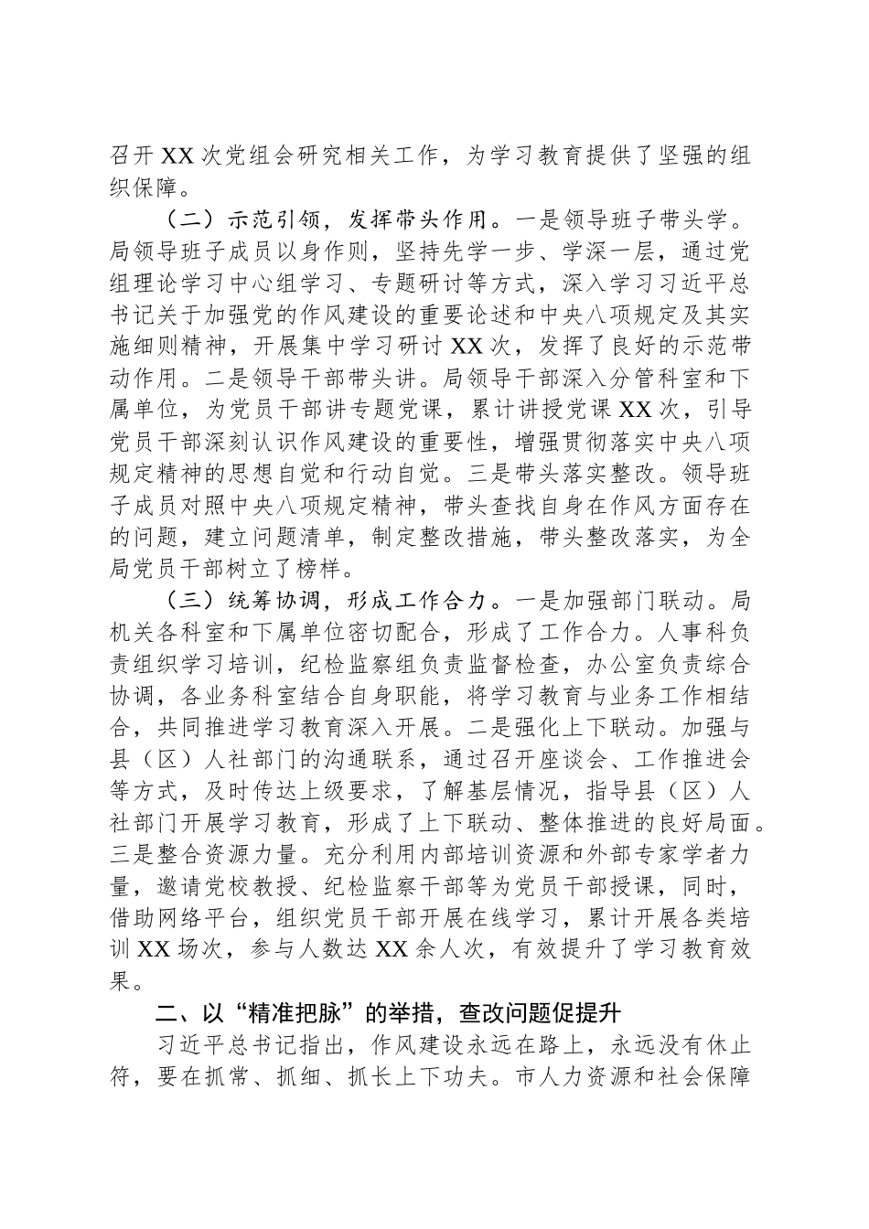 以钉钉子的精神，推动作风建设走深走实——市人力资源和社会保障局深入贯彻作风建设专题“回头看”情况报告_第2页