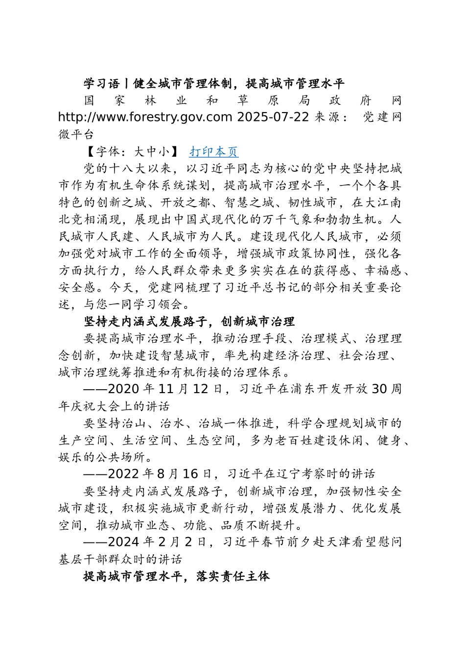 从“五位一体”总体布局把握习近平法治思想的原创性贡献_第1页