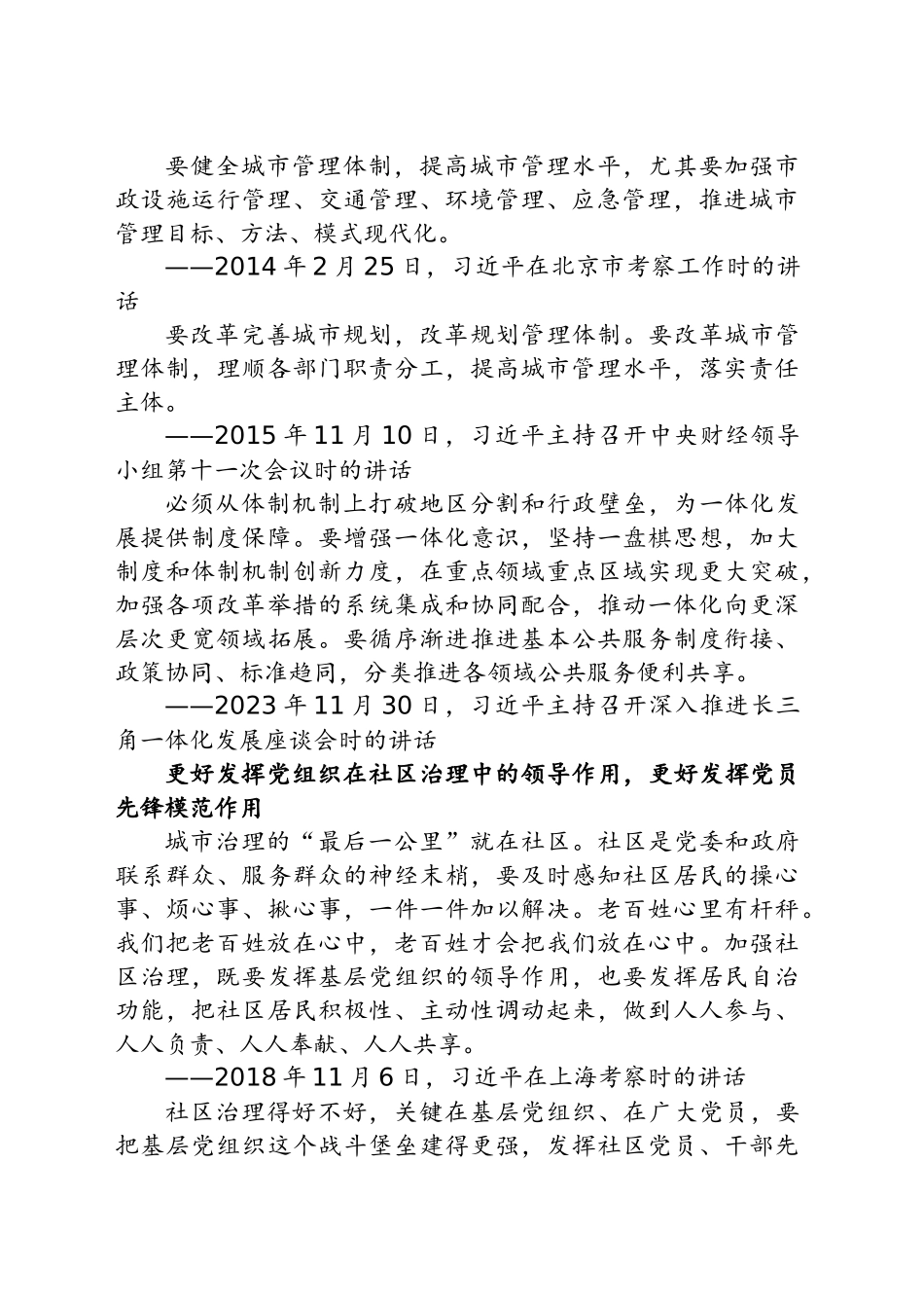 从“五位一体”总体布局把握习近平法治思想的原创性贡献_第2页