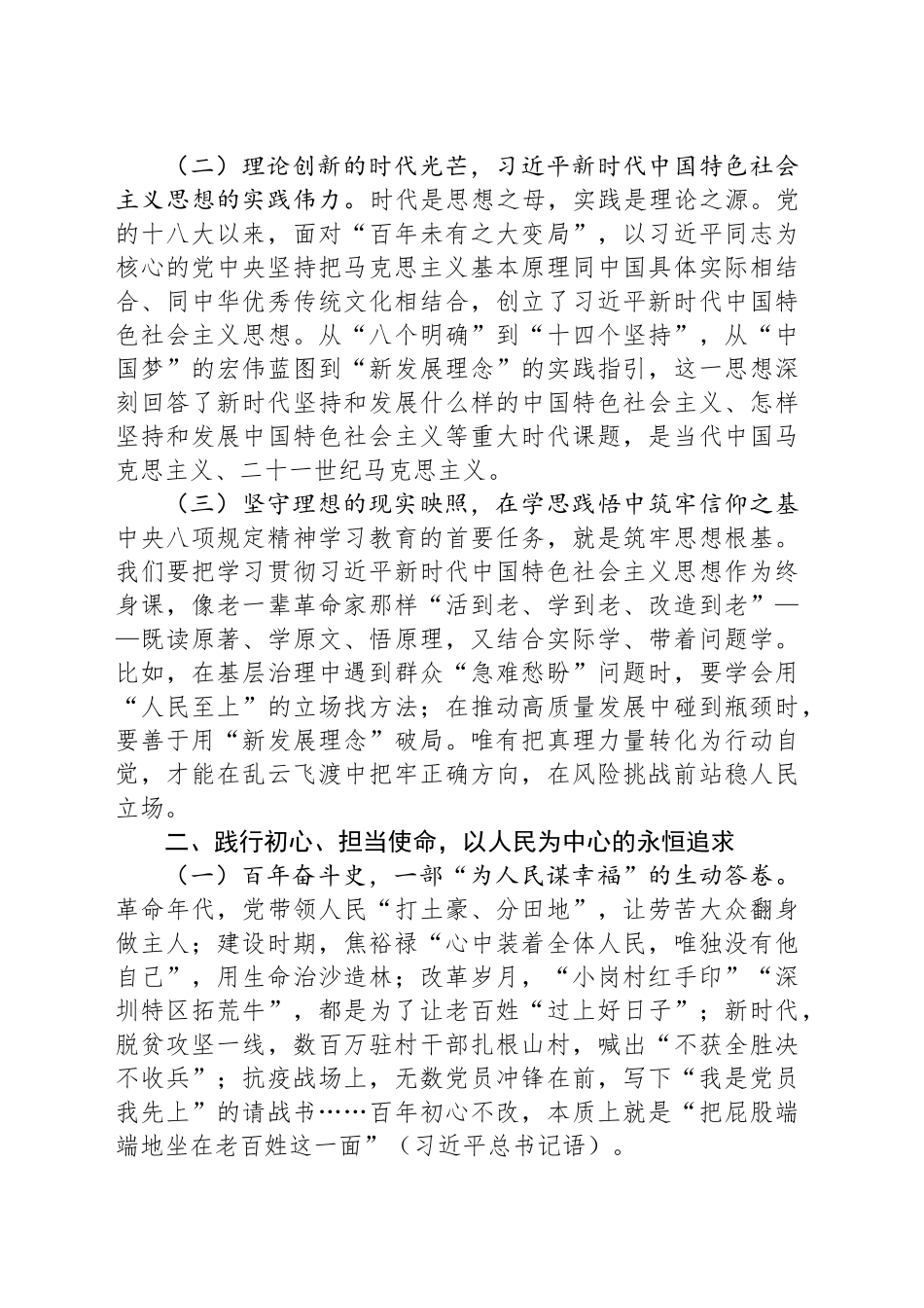 主题党课讲稿：弘扬伟大建党精神，践行初心使命_第2页