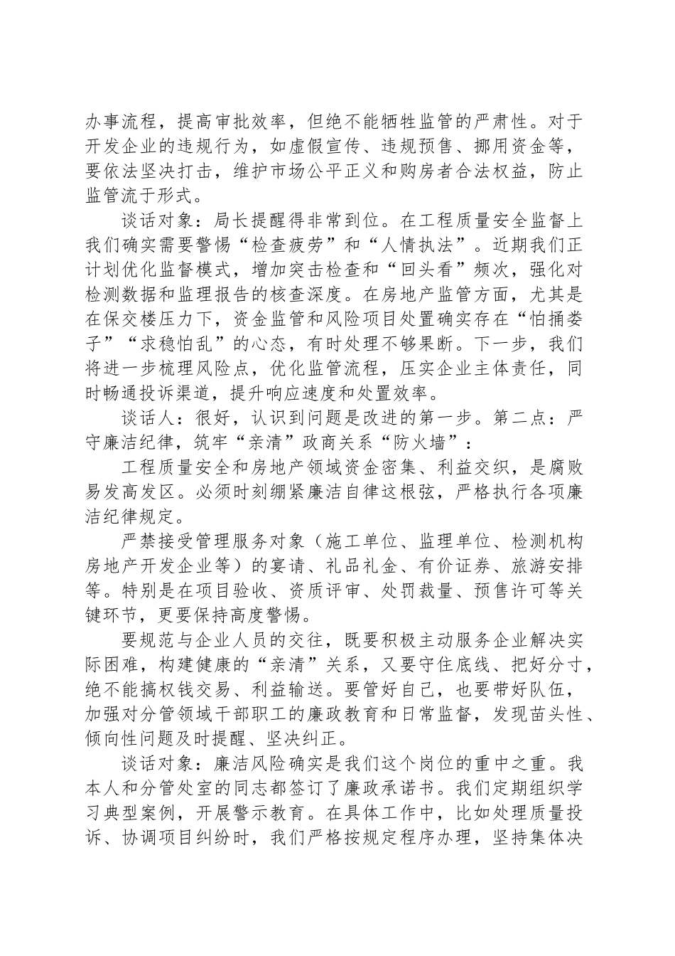 住建局领导关于深化作风建设谈心谈话记录_第2页