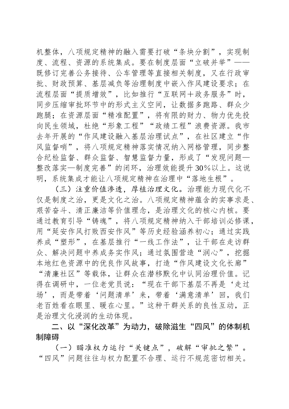主题党课讲稿：把作风建设精神贯穿始终推动治理能力现代化向纵深发展_第2页