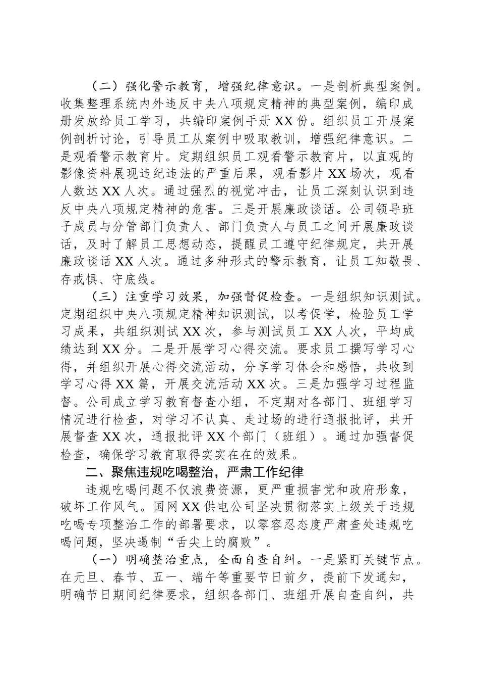 供电公司在集团深入贯彻作风建设专题推进会上的汇报发言_第2页