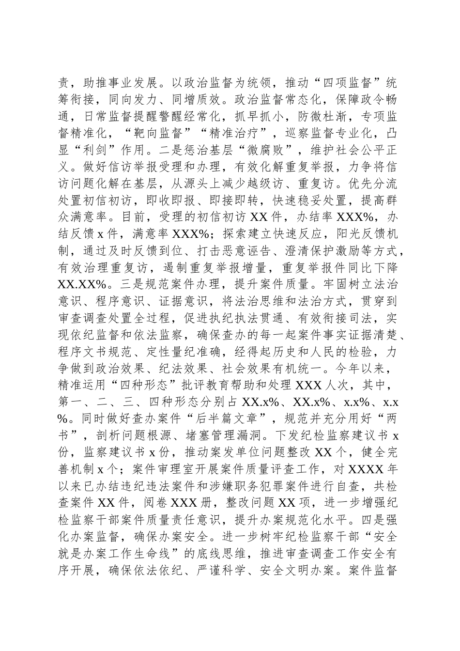 以“三化”建设为重要抓手推动纪检监察工作高质量发展经验交流材料_第2页