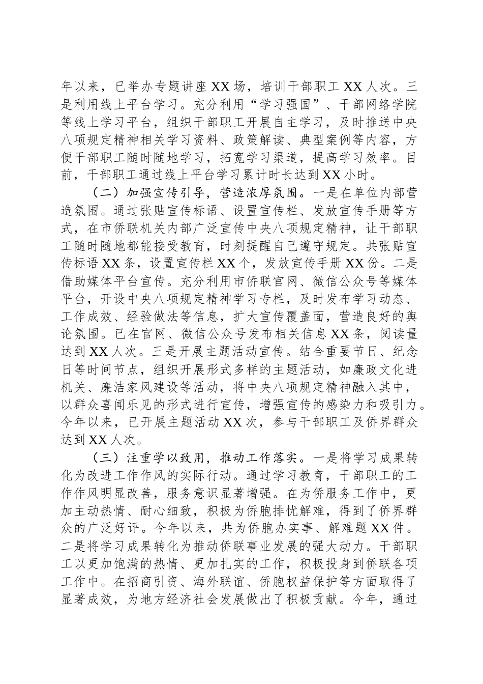 侨联在全市深入贯彻作风建设专题推进会上的汇报发言_第2页