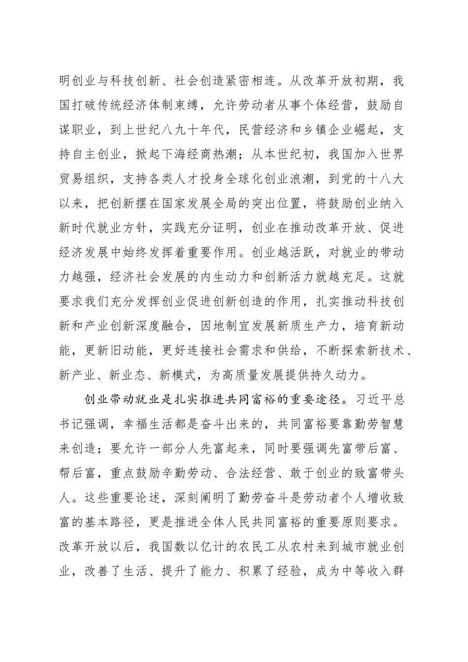以创业新作为开辟就业新空间_第2页