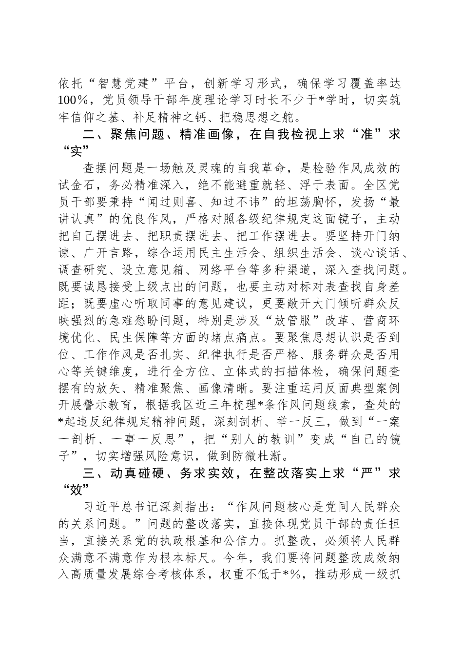 书记在区委理论学习中心组作风建设专题学习会上的发言_第2页