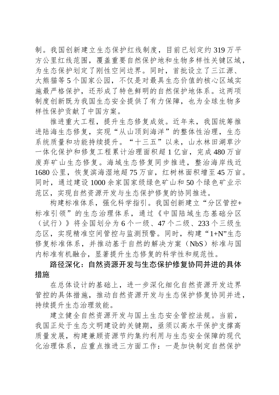 促进自然资源开发与生态保护修复的平衡_第2页