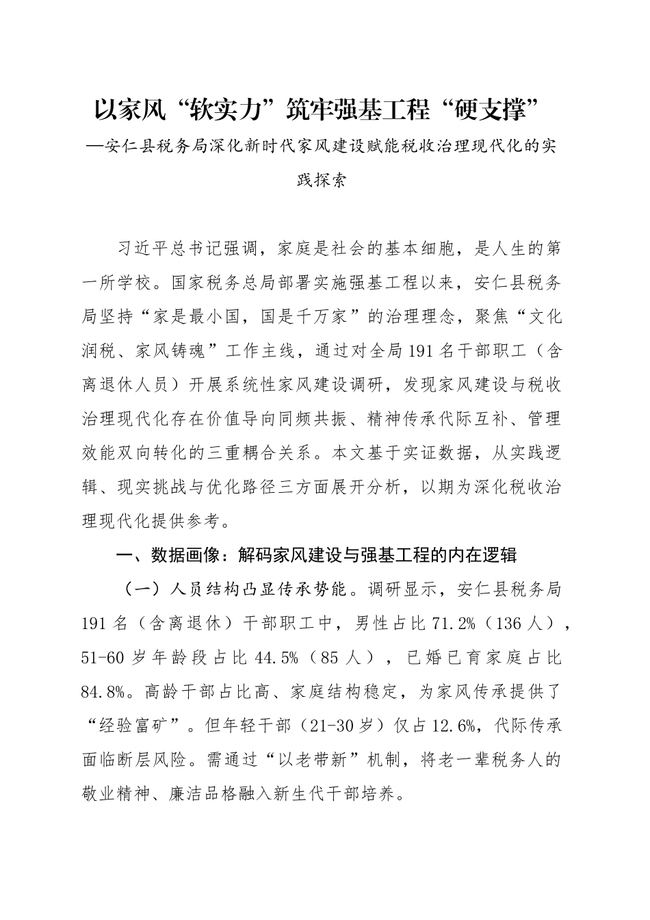 以家风“软实力”筑牢强基工程“硬支撑”_第1页