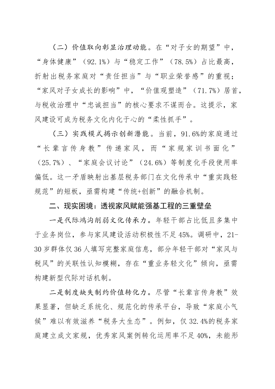 以家风“软实力”筑牢强基工程“硬支撑”_第2页