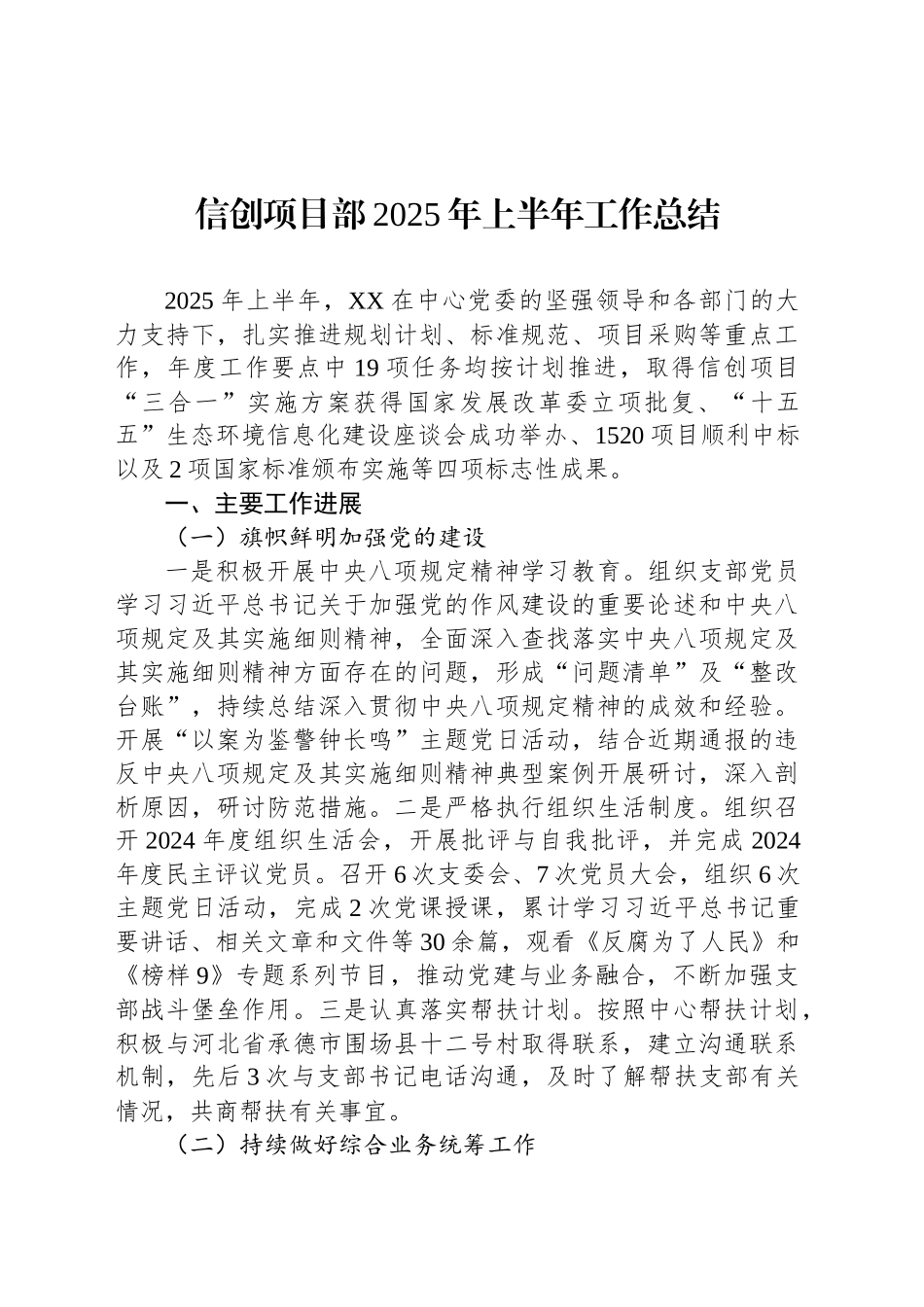 信创项目部2025年上半年工作总结_第1页